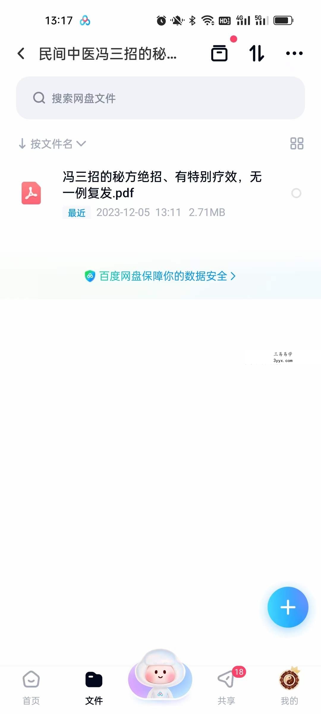 民间中医冯三招的秘方绝技 课程封面