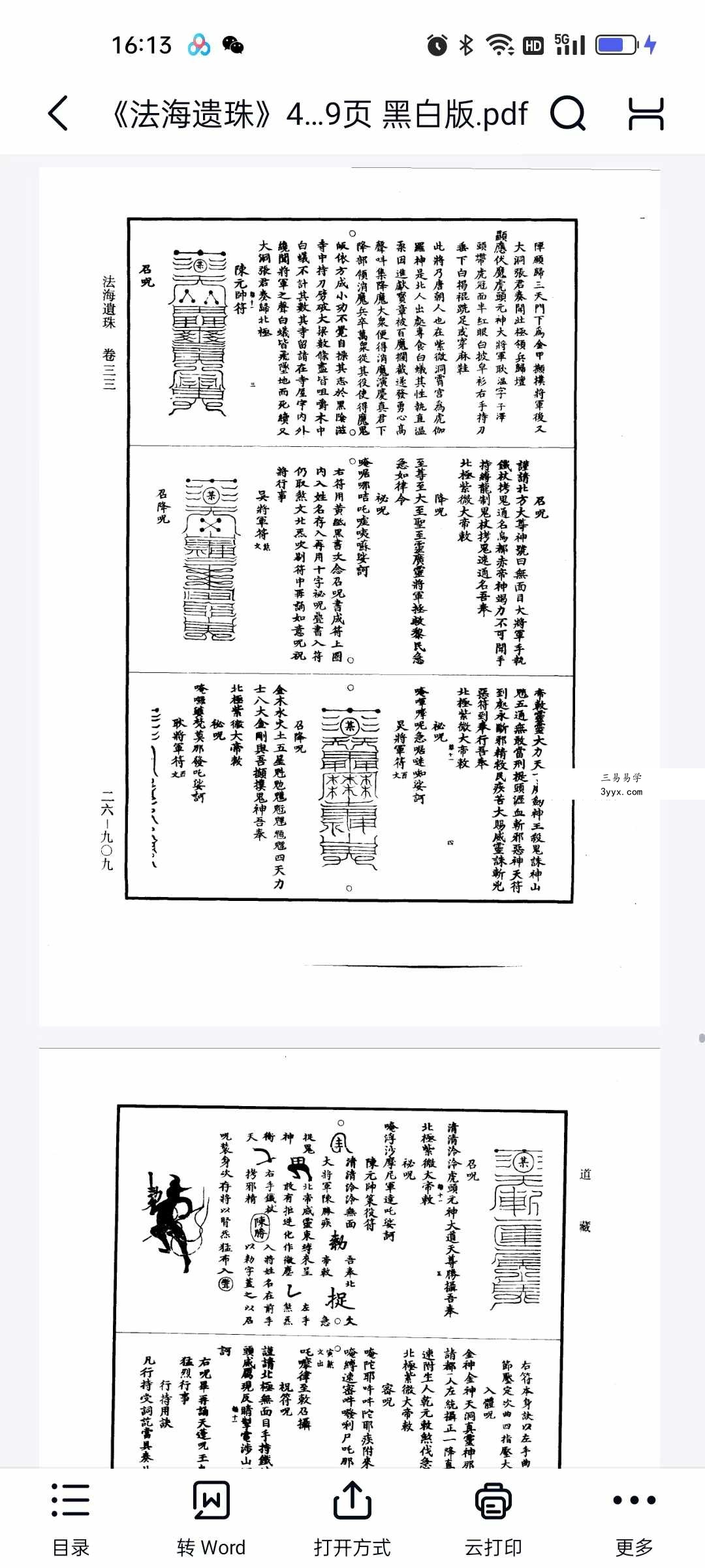 《法海遗珠》46卷 289页 黑白版 课程封面