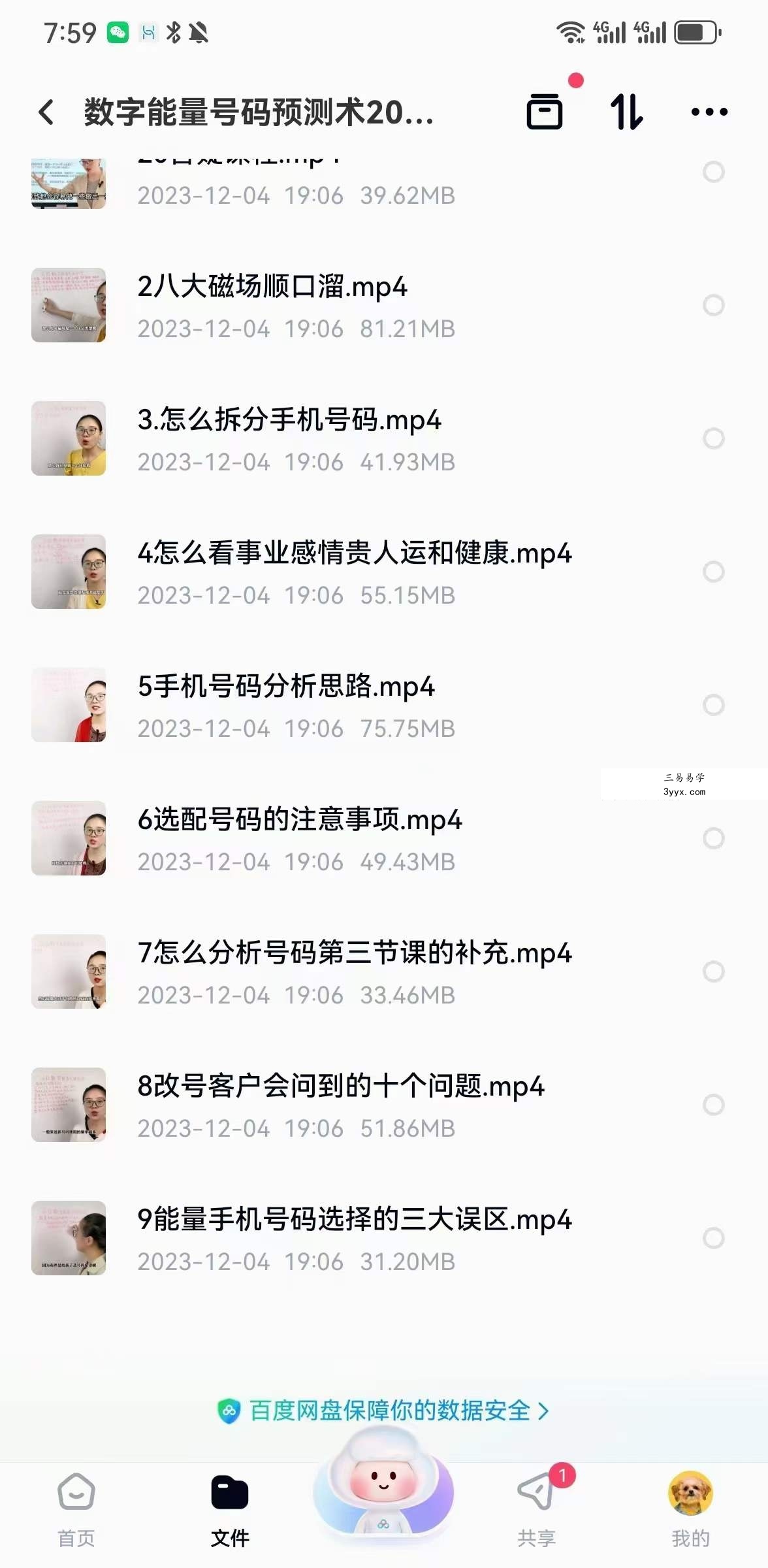数字能量号码预测术20集视频 课程封面