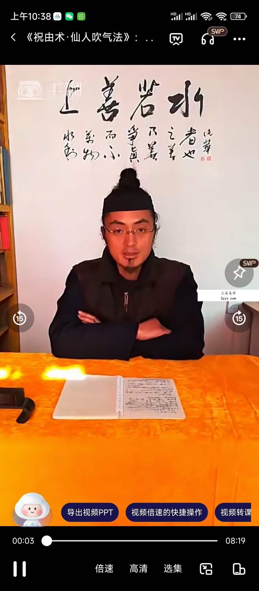 黄帝祝由秘法：调动宇宙灵能，让你百邪不侵的上古道医奇术！ 课程封面