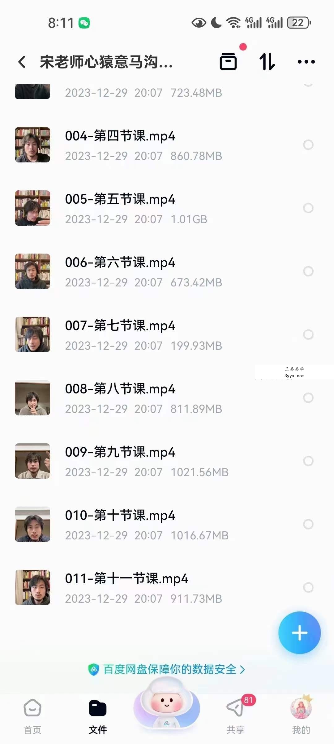 宋奇鸿老师2023.10月心猿意马沟通课【拴马桩】 课程封面