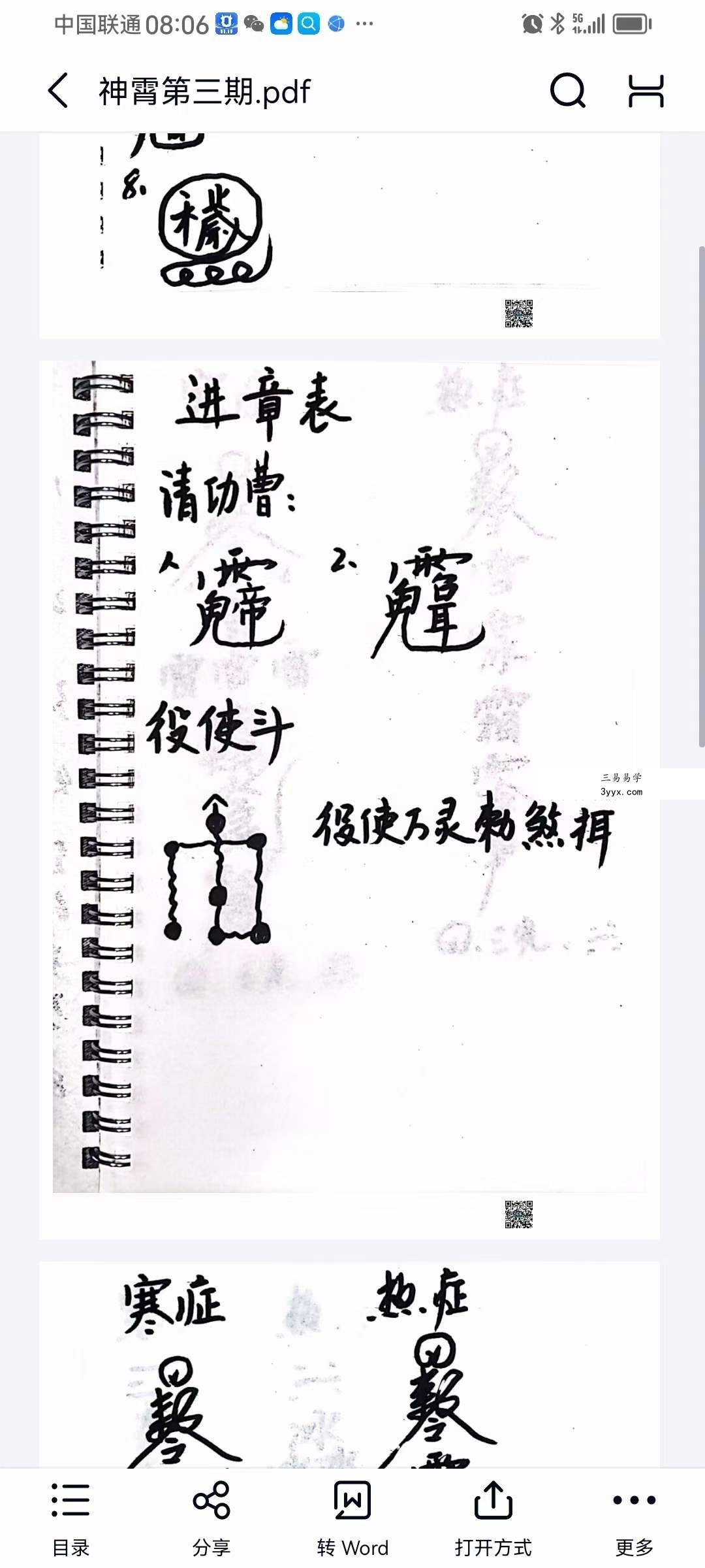 高上 神霄法第三期 课程封面
