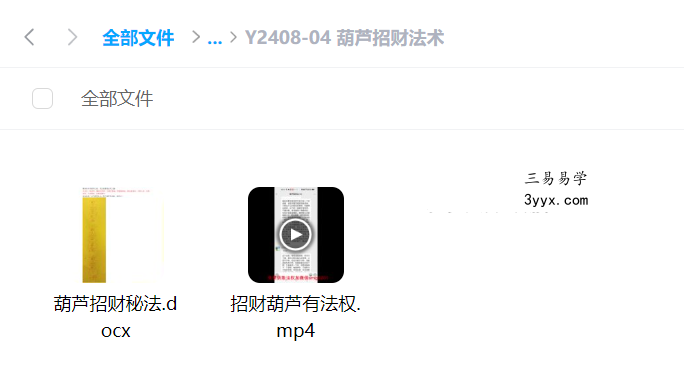 葫芦招财法术 课程封面