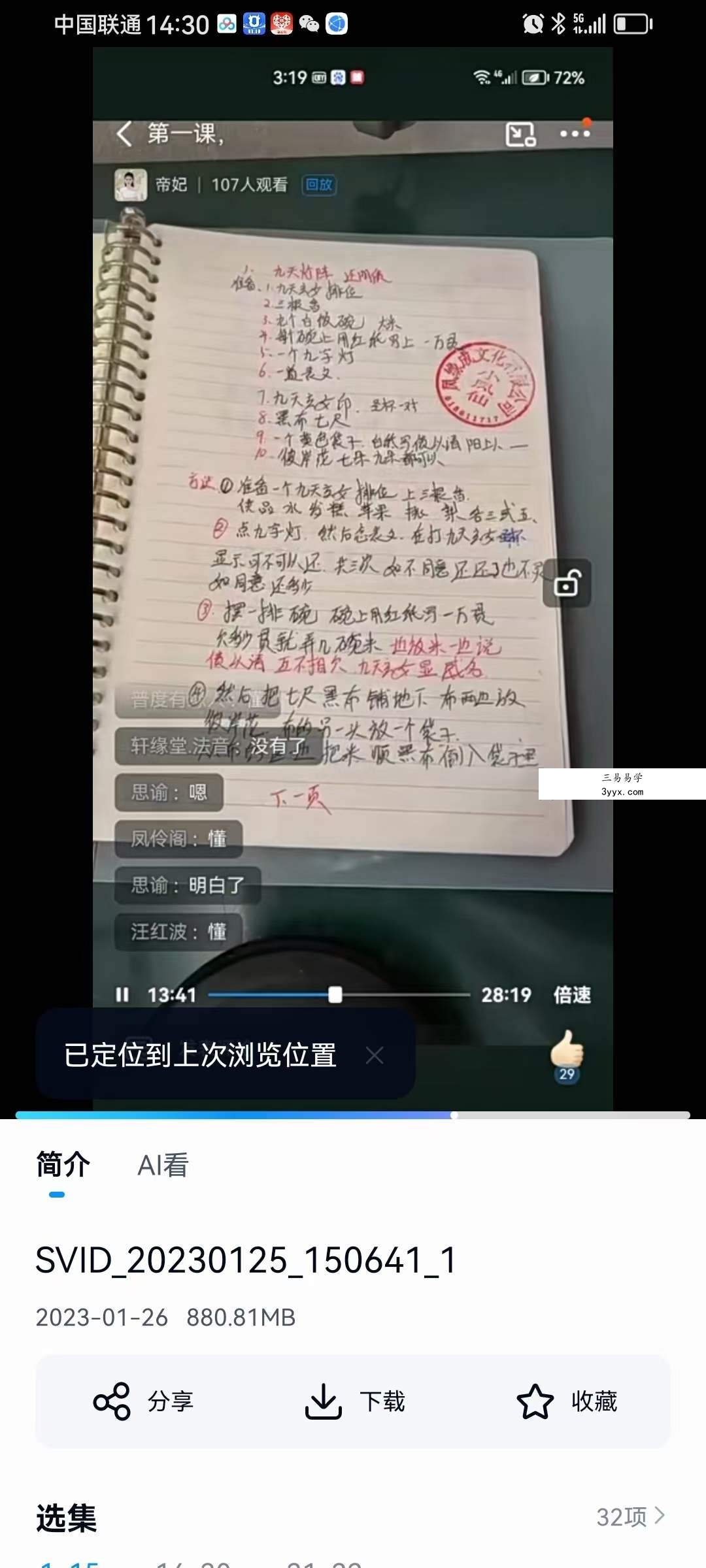 小凤仙 九天秘术阵法 密训 严谨传播32集视频+课件 课程封面