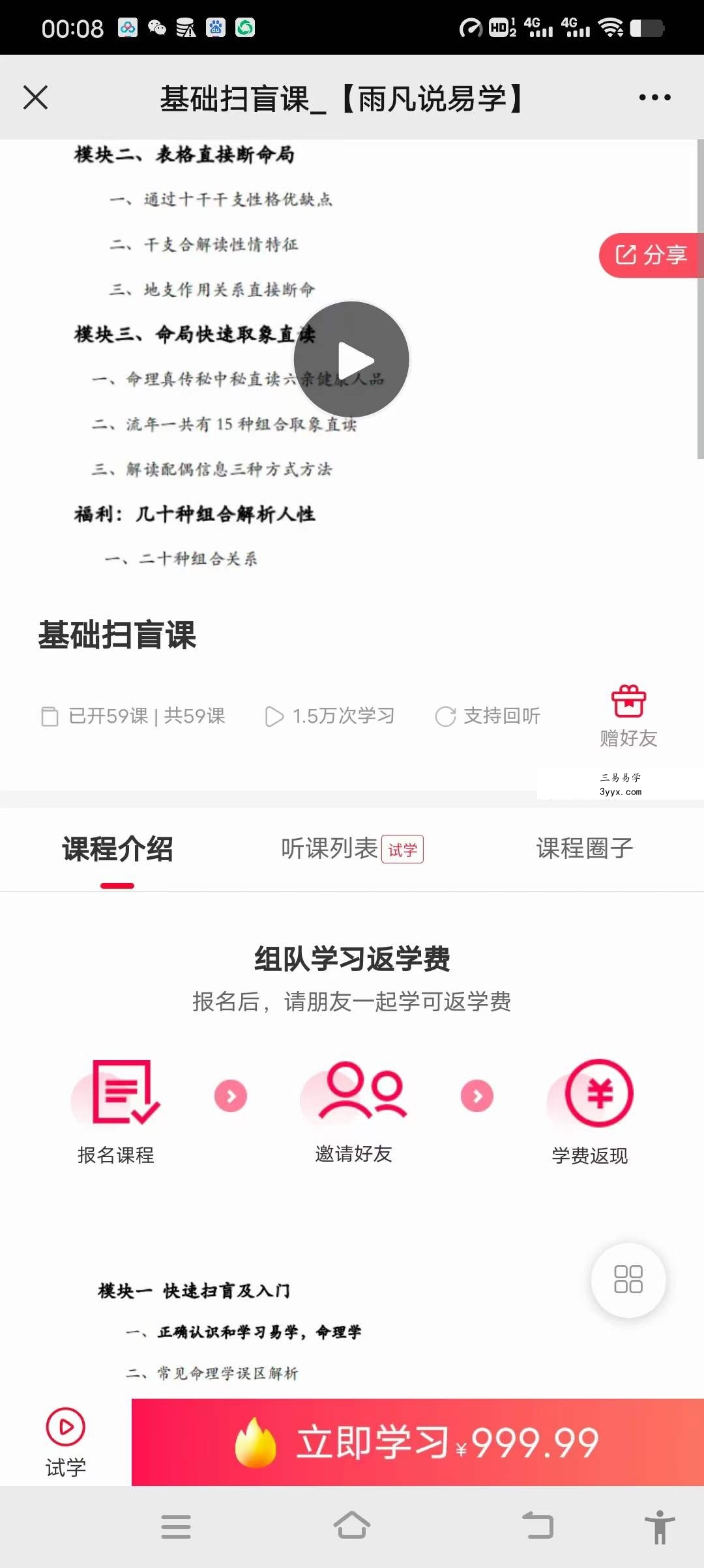 雨凡说基础扫盲班54集 课程封面