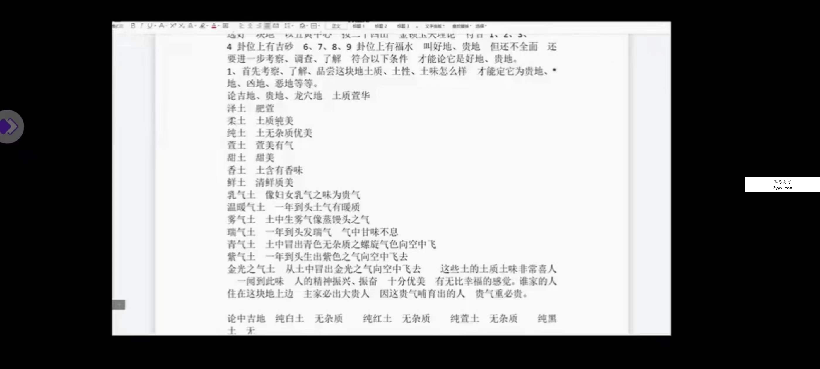 玄钦道人金锁玉关18集视频 课程封面