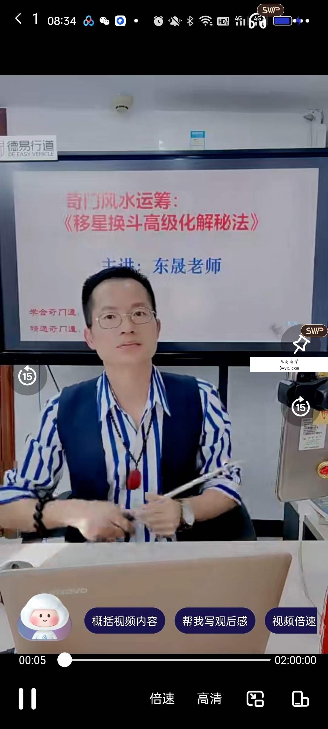 夏光明弟子 罗东晟《奇门风水运筹 移星换斗高级化解法》 课程封面