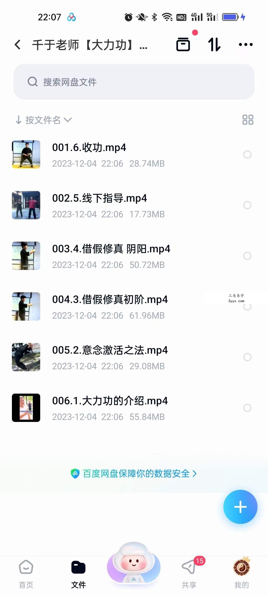千于老师【大力功】绝对力量6集 课程封面