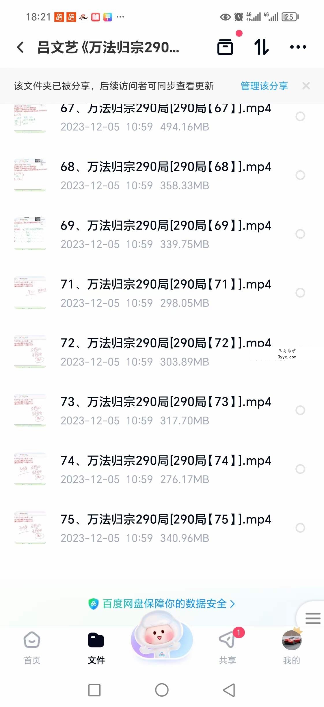 吕文艺《万法归宗290局》全套课程75集视频 课程封面