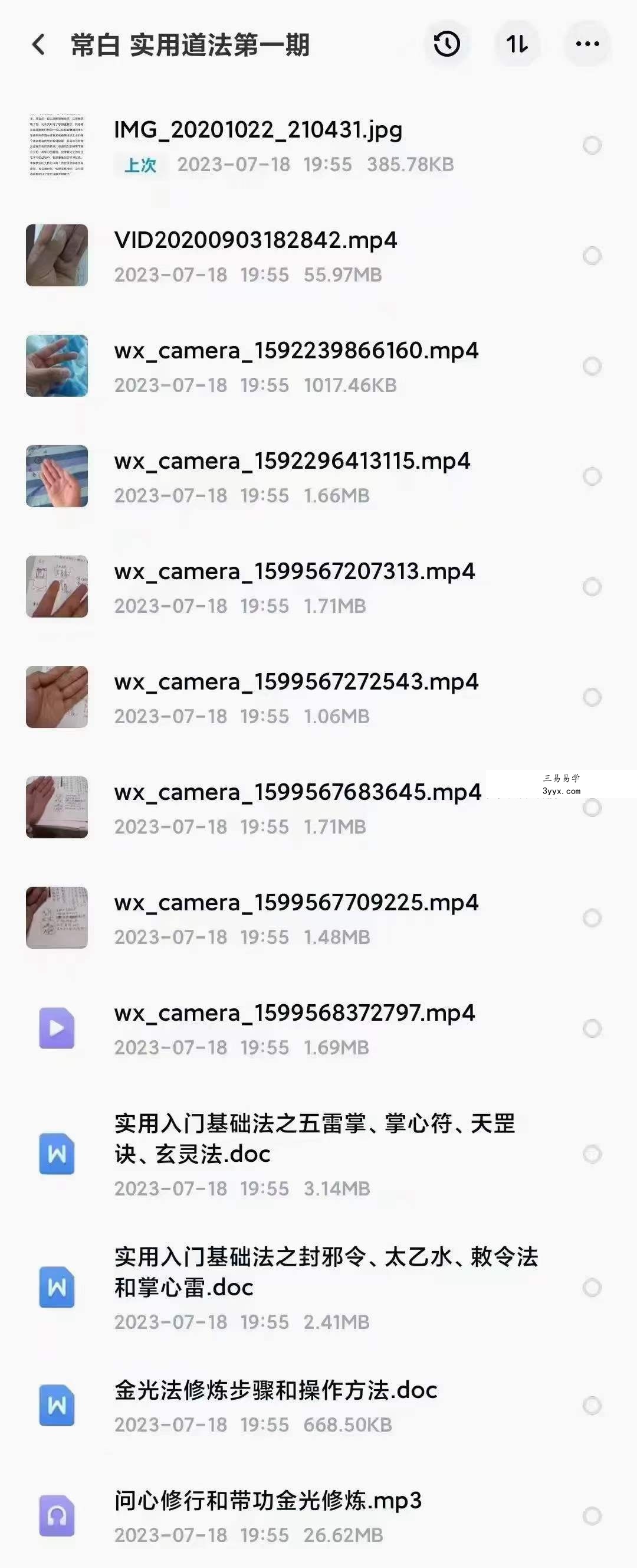常白 实用道法第一期 课程封面