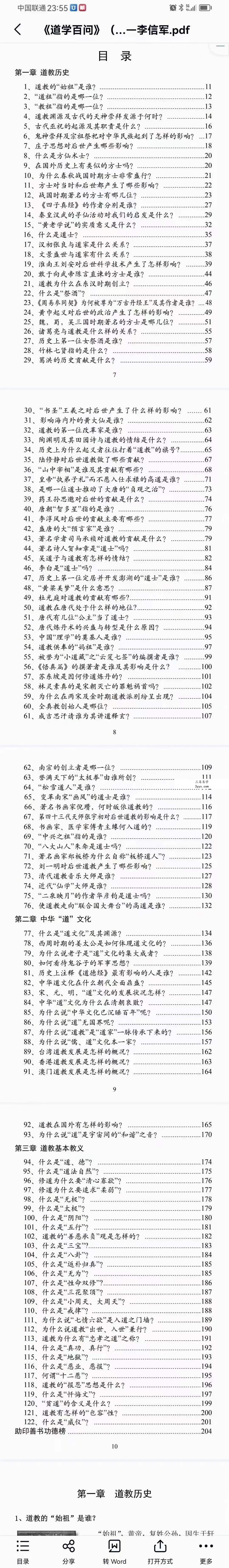 李信军《道学百问》上中下三本合集 课程封面