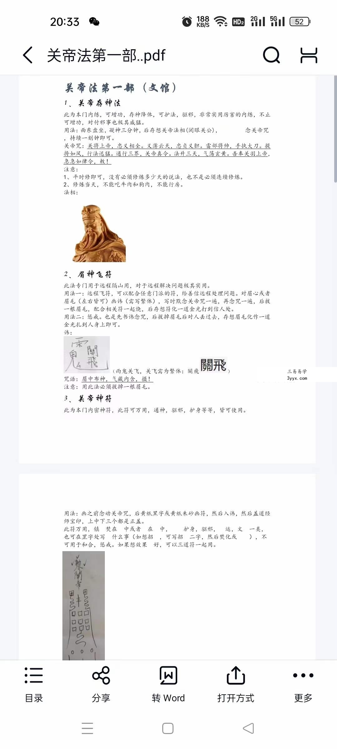 山宇 关帝法第一部 课程封面