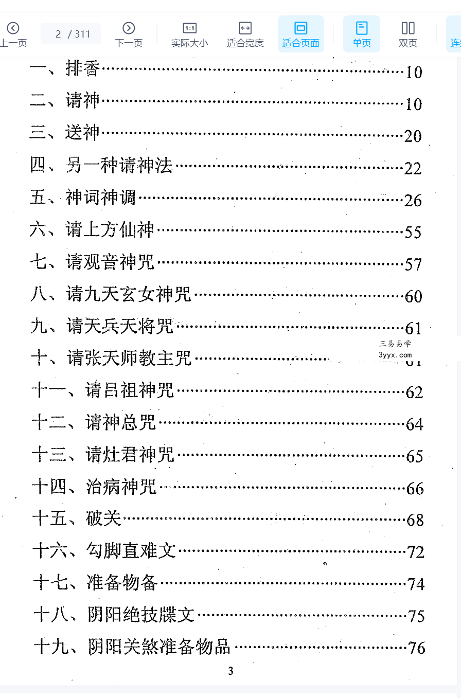 《通灵秘法》331页 课程封面