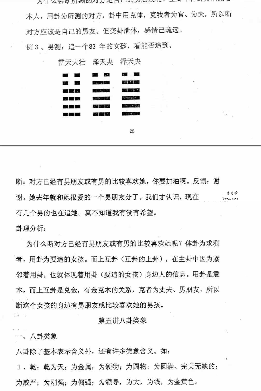 黄鉴梅花象数预测学应用讲义初中高 课程封面