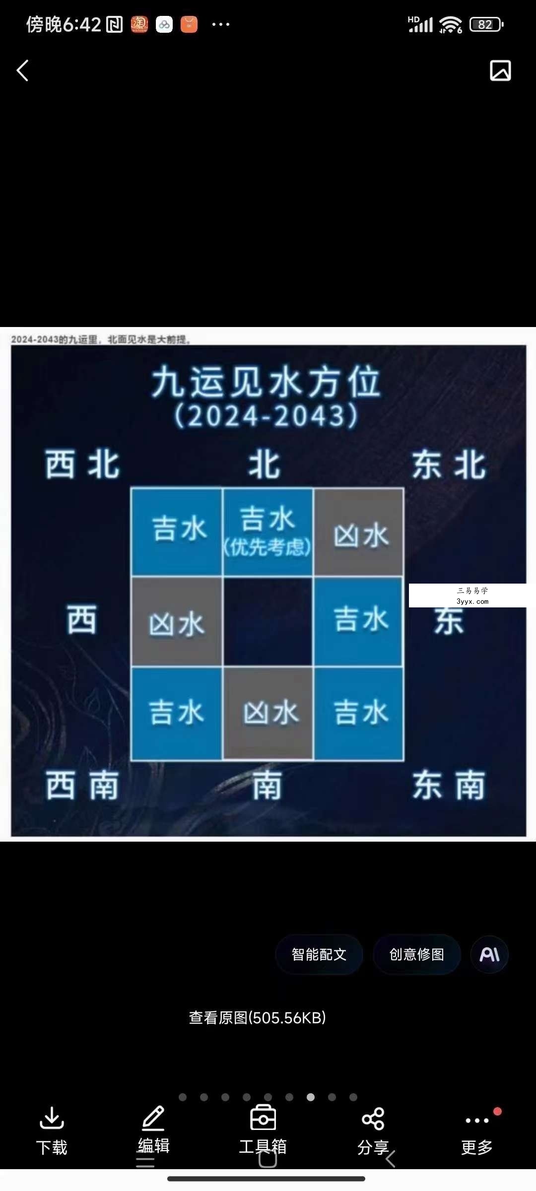 法衡2024年飞星催财布局 课程封面