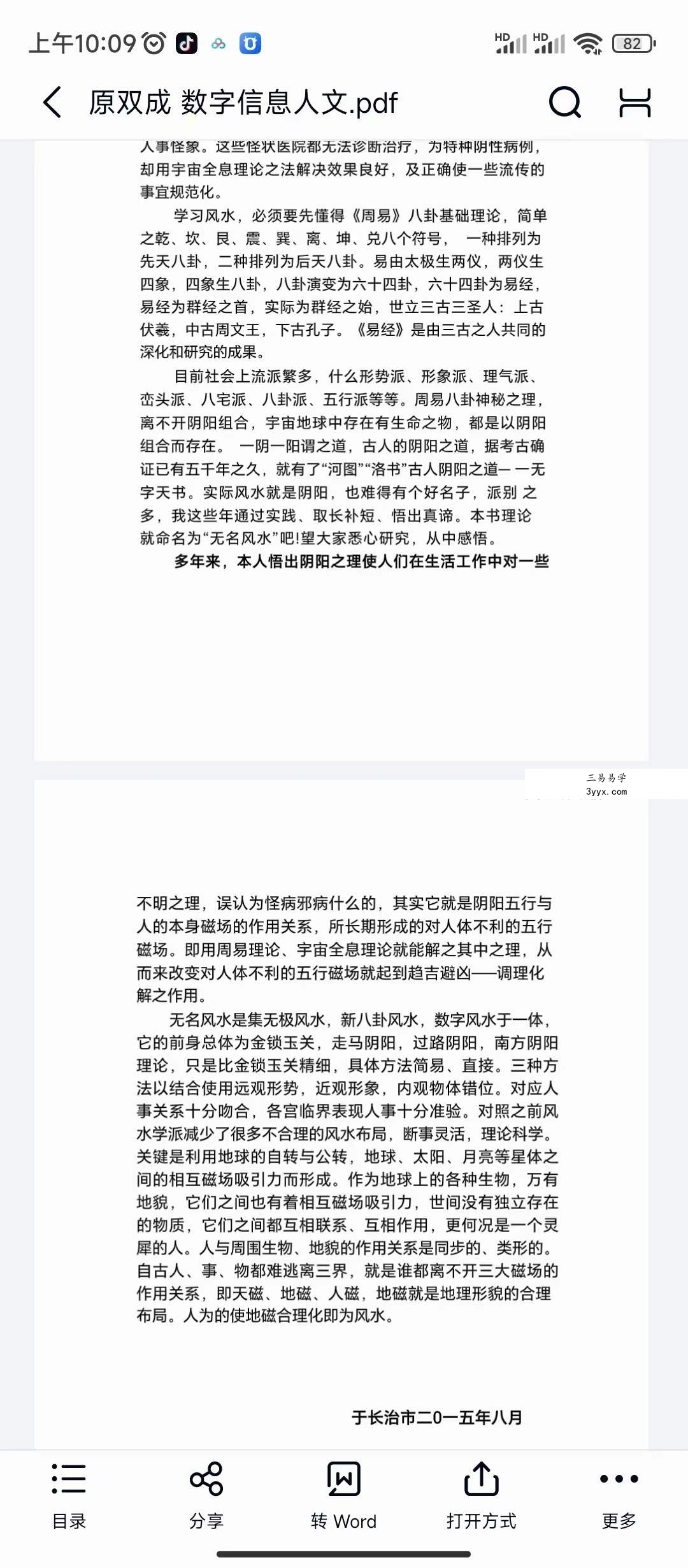 原双成 数字信息人文环境实用全书 472页 课程封面