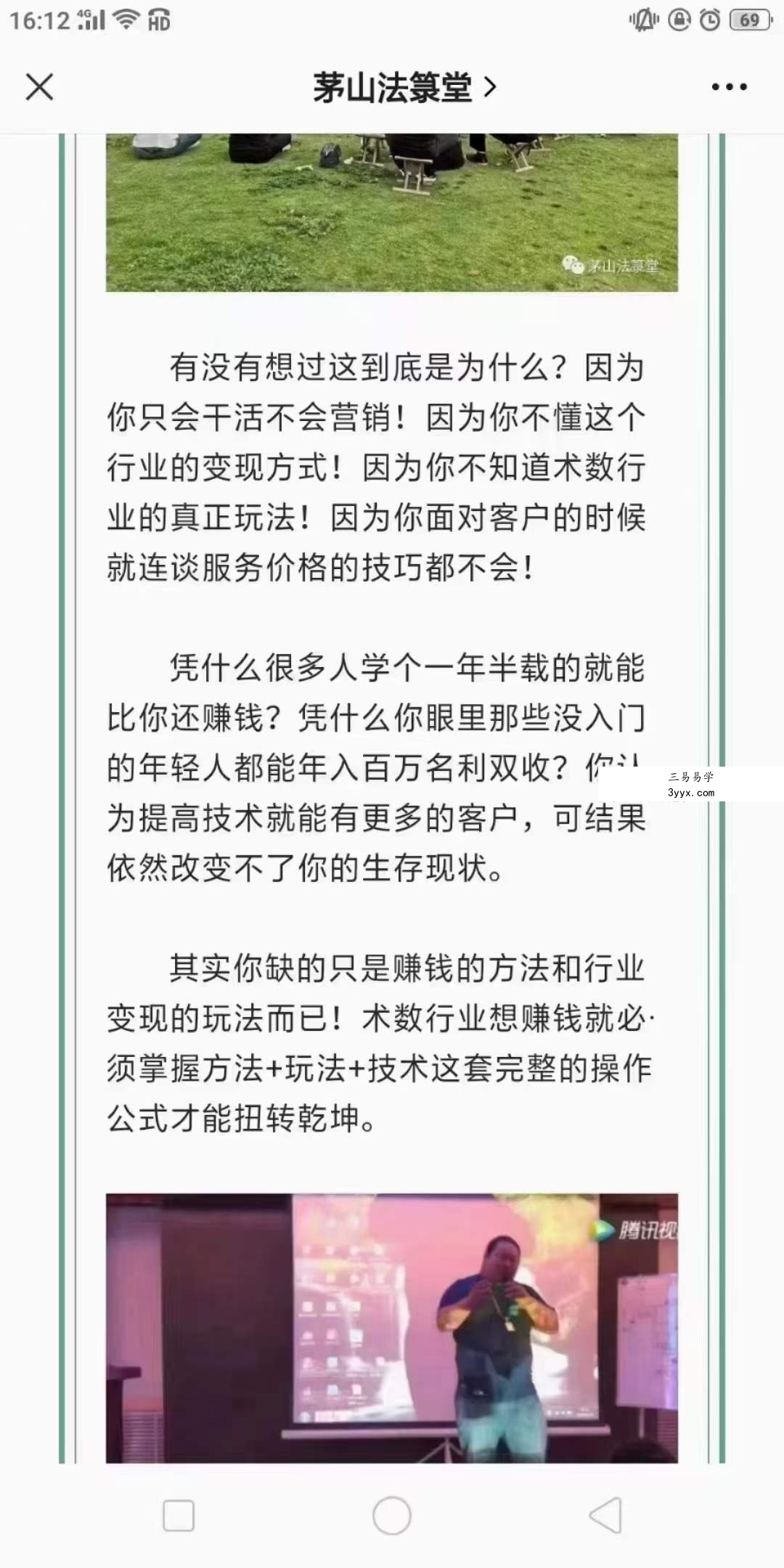 鲁东术数文化商业赋能课 音频2节 课程封面