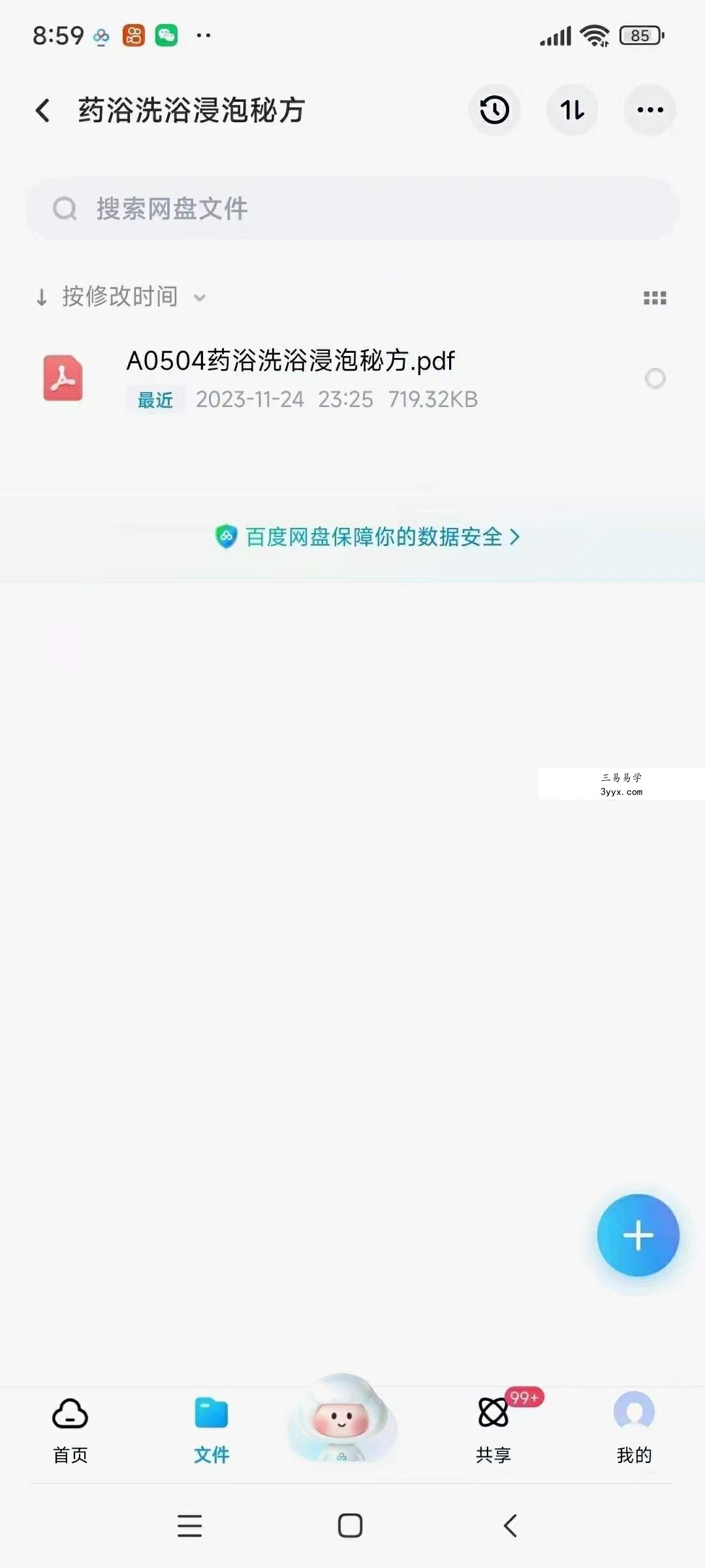 药浴洗浴浸泡秘方 课程封面