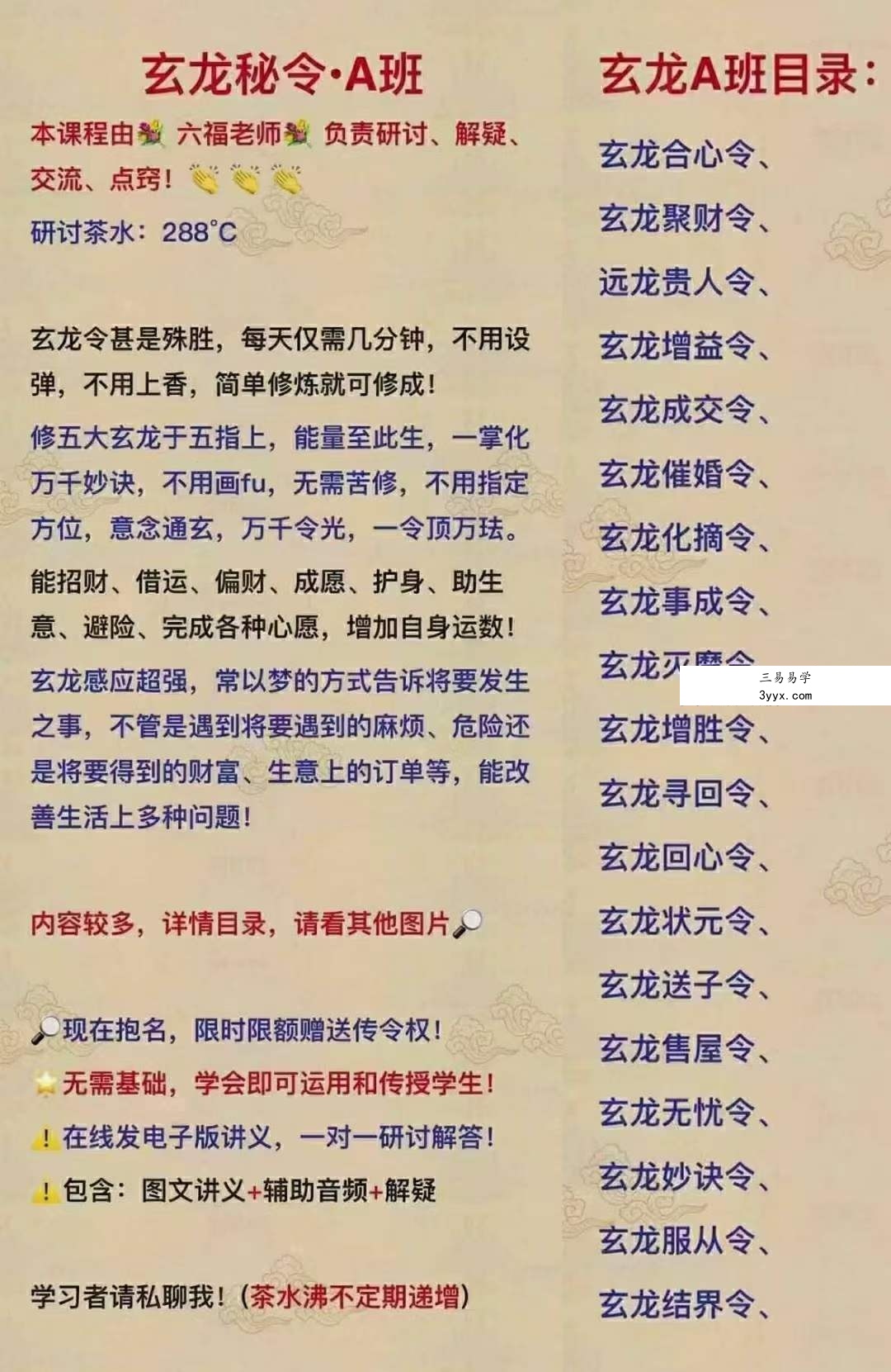 六福 玄龙秘令 音频+文档 课程封面