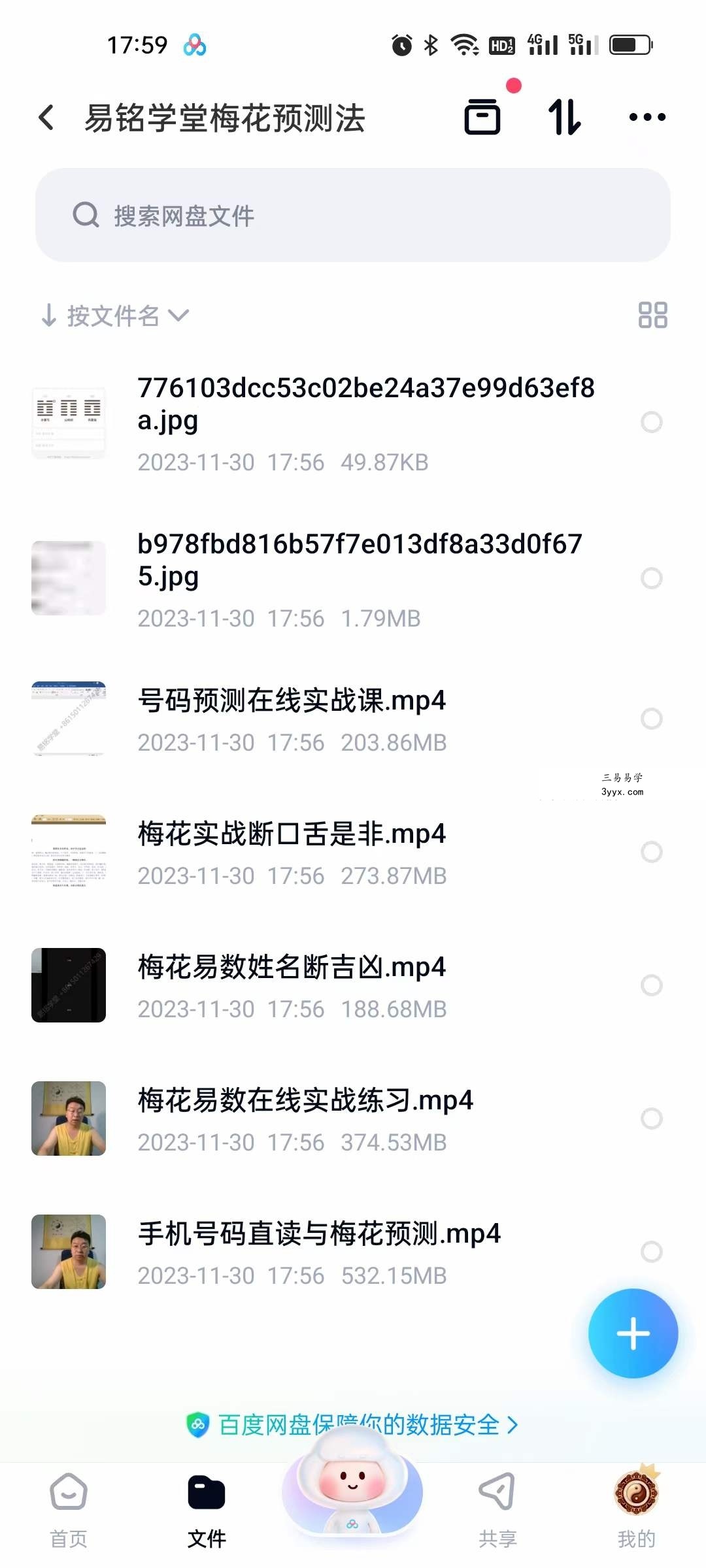 易铭学堂梅花预测法 课程封面
