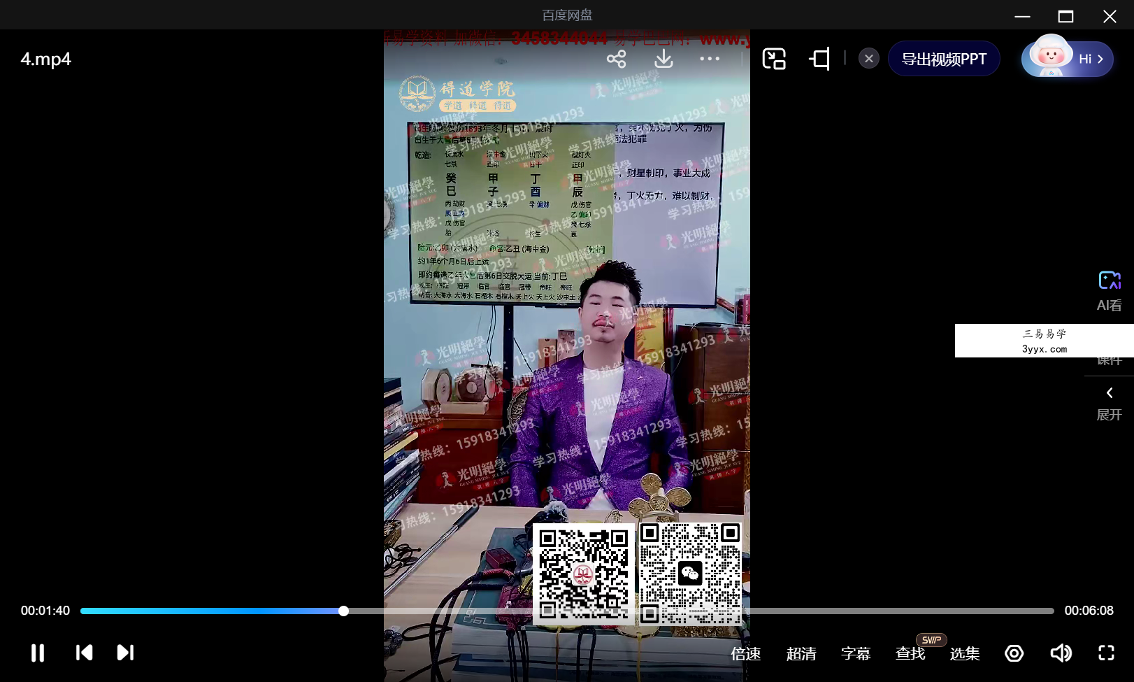 夏光明师亲授！《十干口诀速断秘法》10集 课程封面