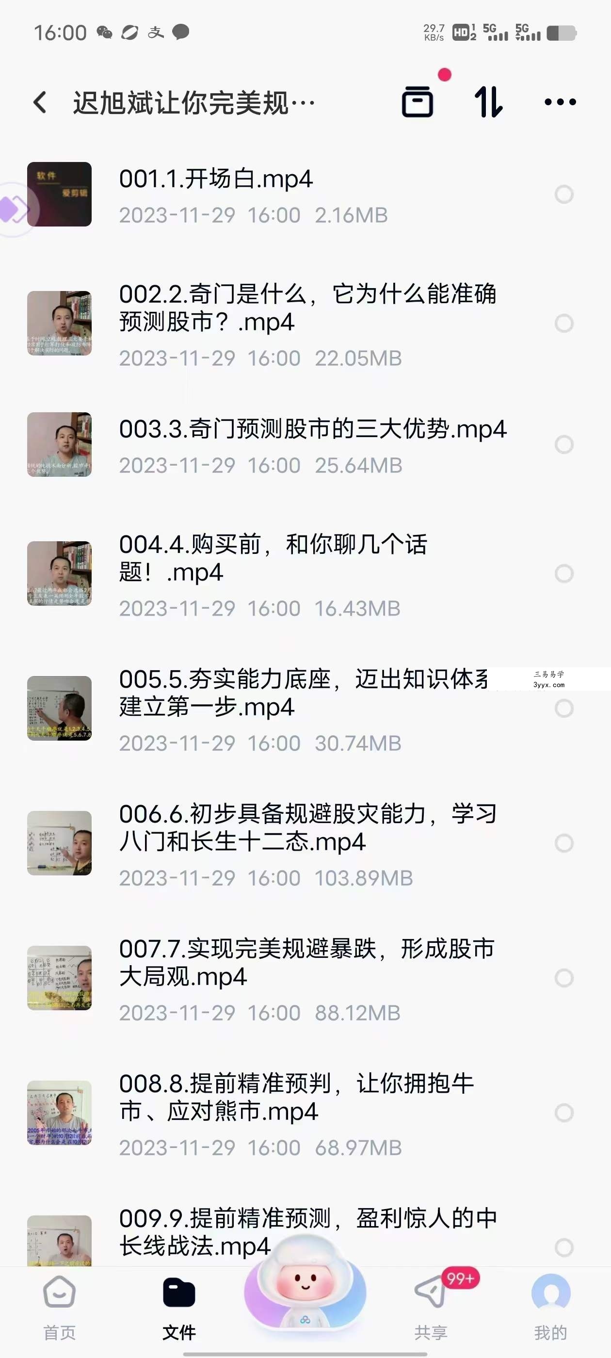 迟旭斌让你完美规避暴跌的股市奇门赚钱术，比别人多赚60% 课程封面