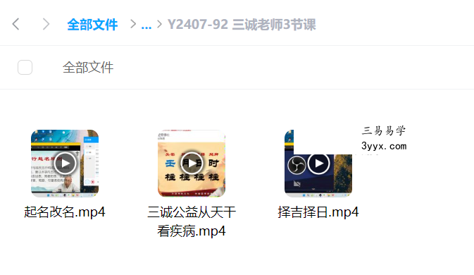 三诚老师3节课 课程封面