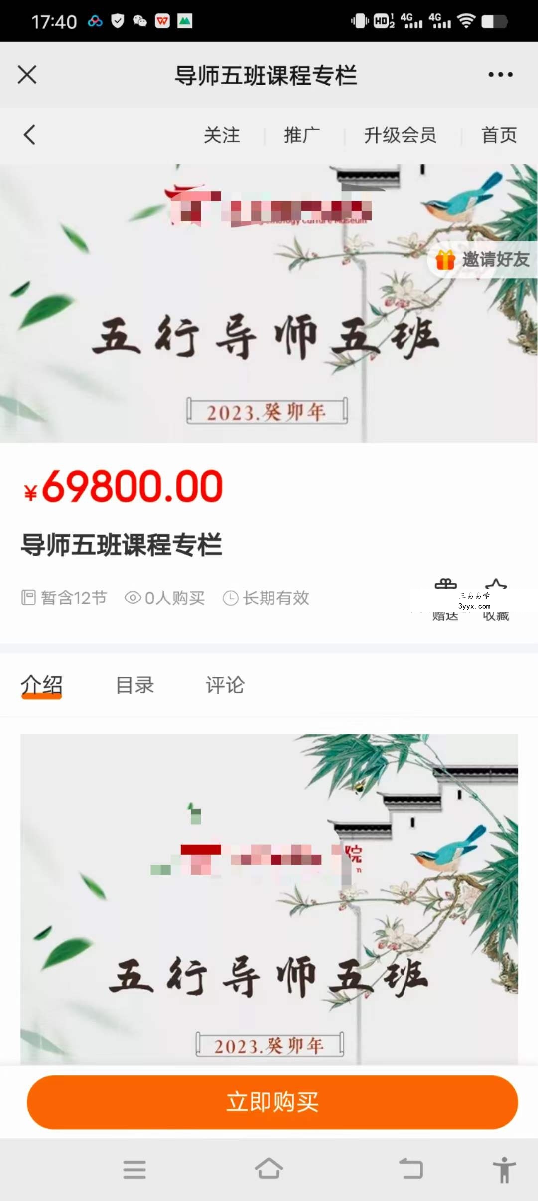 鸿蒙国学洛谦2023年五行导师五班课程专栏17集 课程封面