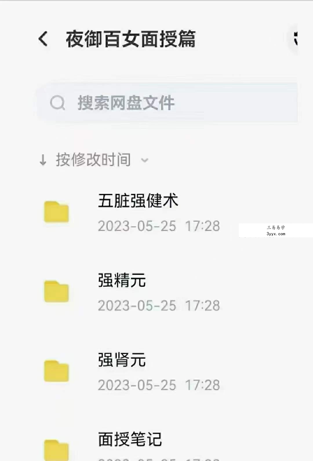 夜御百 面授篇 课程封面