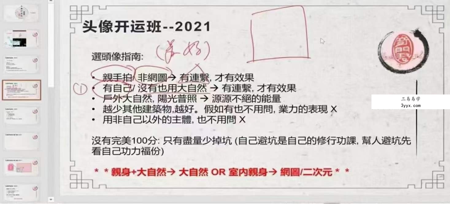 奇门君 微信头像开运班4集视频 课程封面