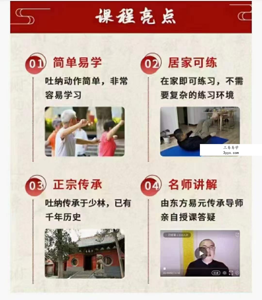 东方易元秘法吐纳21节精讲 课程封面