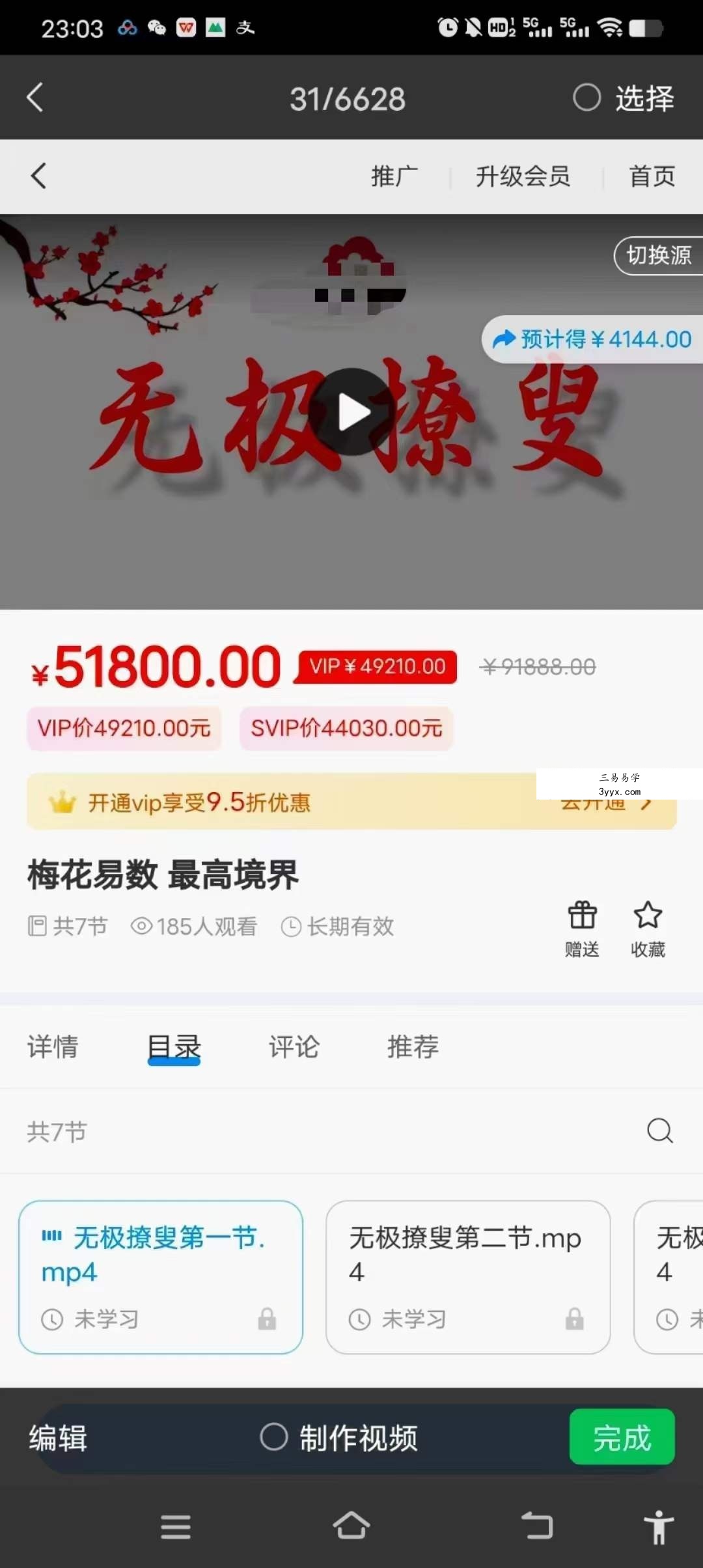 赵三雍梅花易数最高境界无极僚叟7集 课程封面