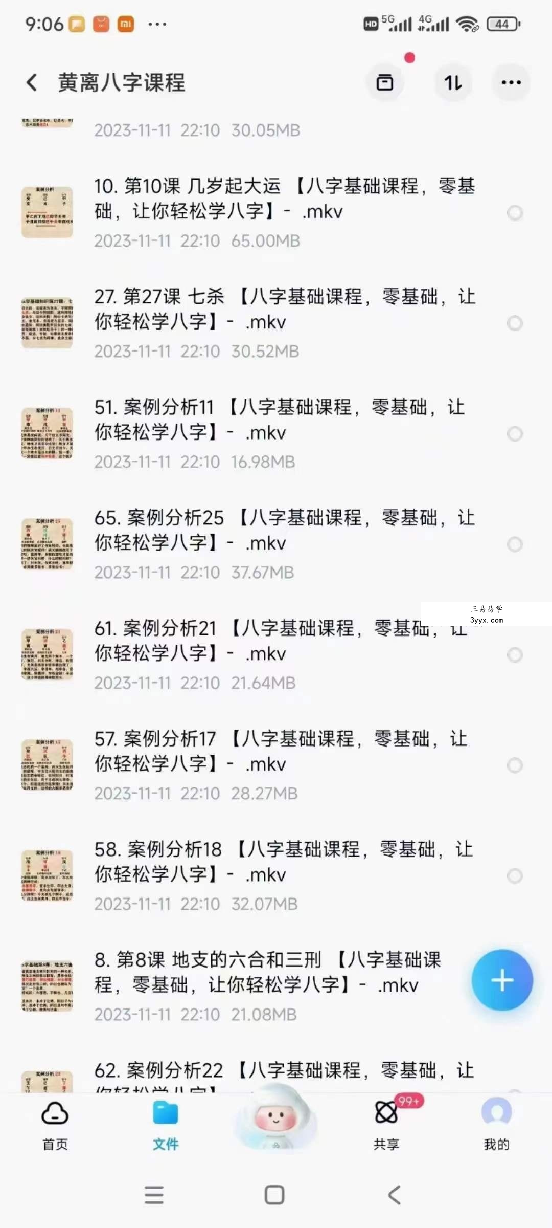 黄离八字课程65集 课程封面