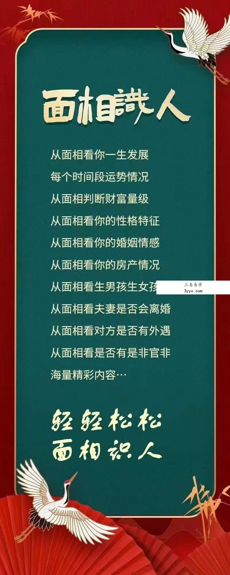 姜鲁宜《面相高阶大师班》33集 课程封面