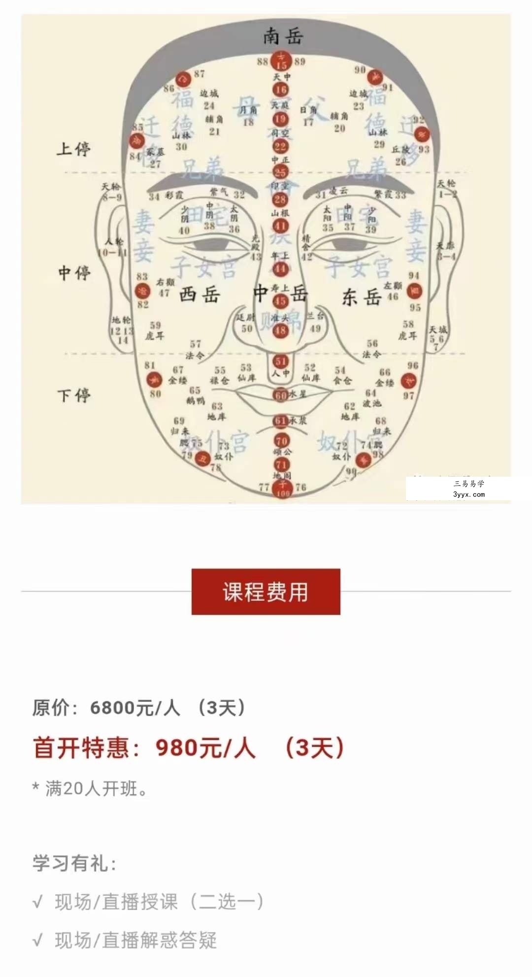朱坤《徽派七十二相面绝学》15集（共21小时） 课程封面