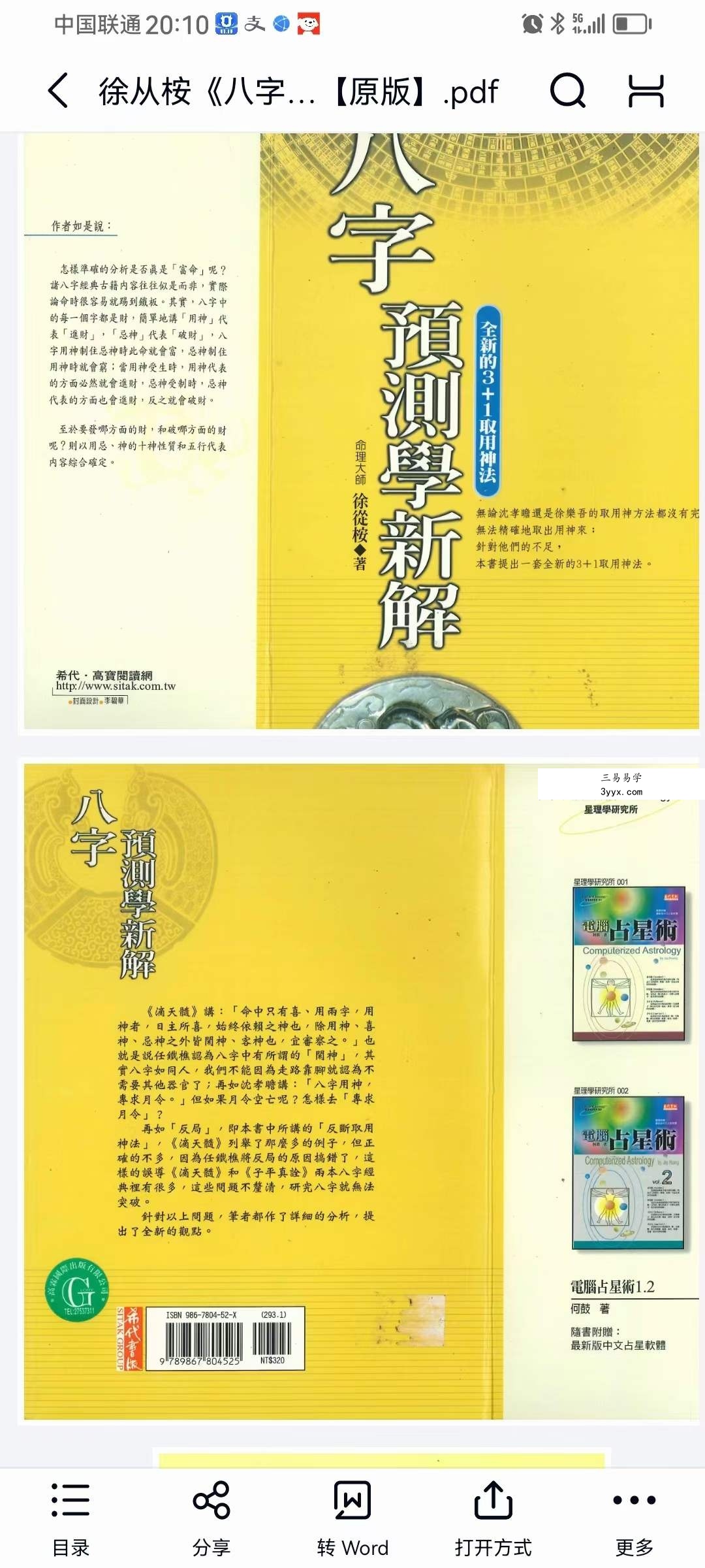 徐从桉《八字预测学新解》321页 课程封面