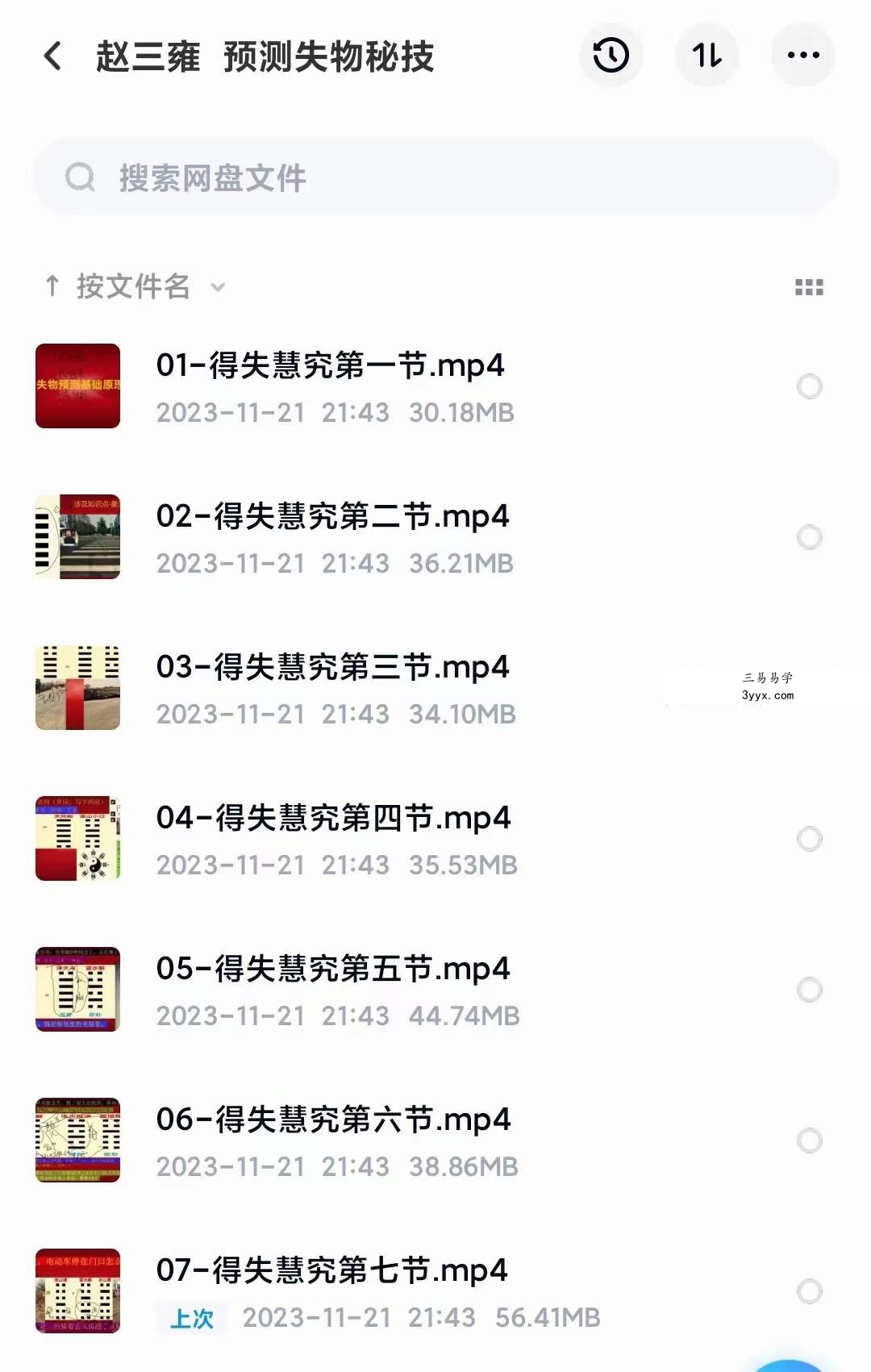 赵三雍预测失物秘技8集 课程封面