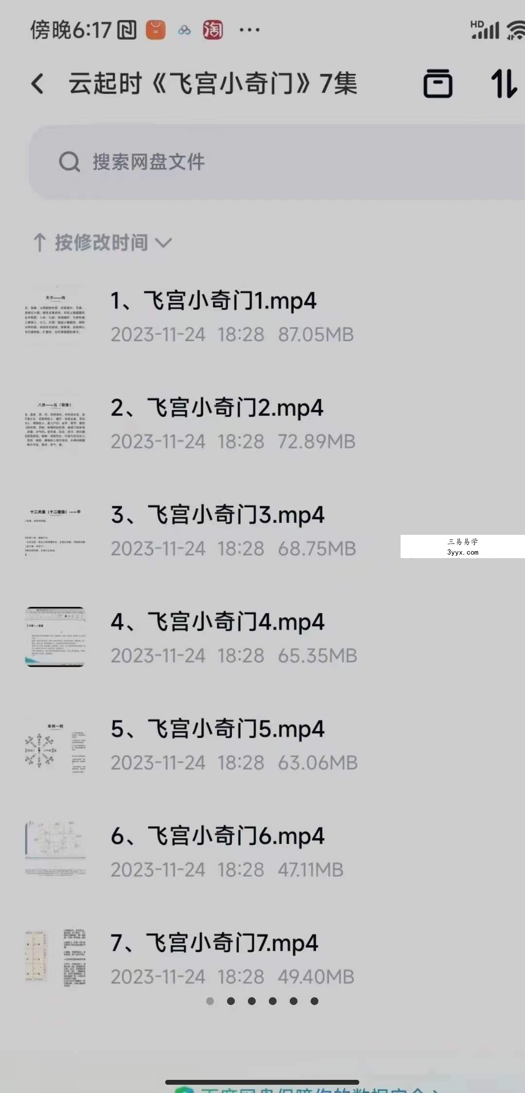 云起时《飞宫小奇门》7集 课程封面