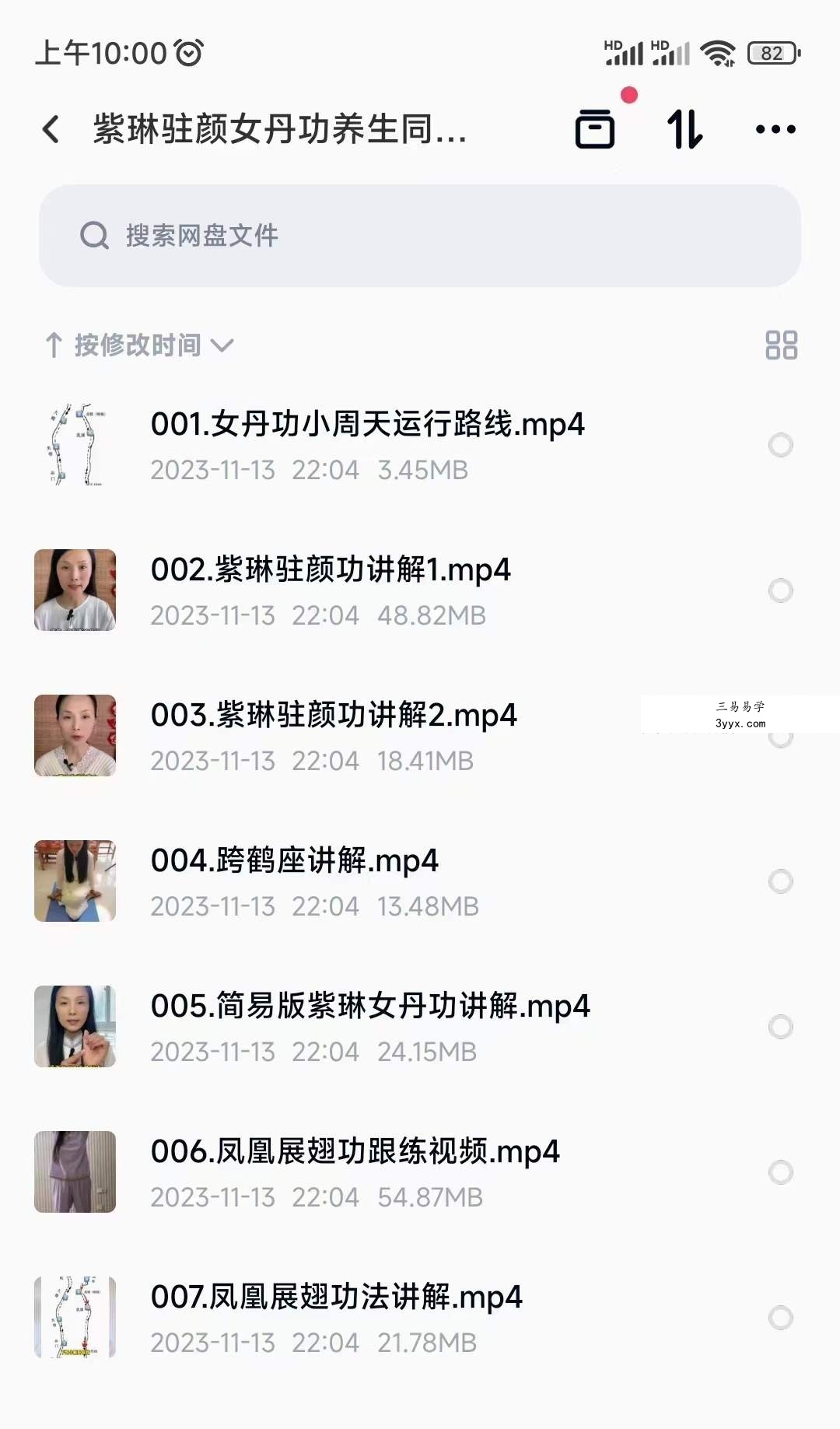 紫琳驻颜女丹功养生同修视频课程 课程封面