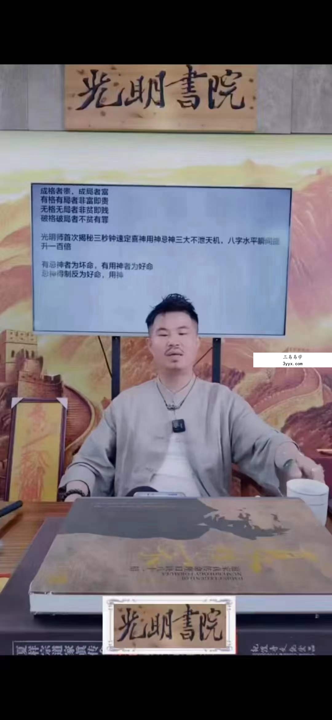 夏光明主讲《速定喜神用神忌神三大不泄天机》八字水平瞬间100倍-视频2集合计3小时40分 课程封面