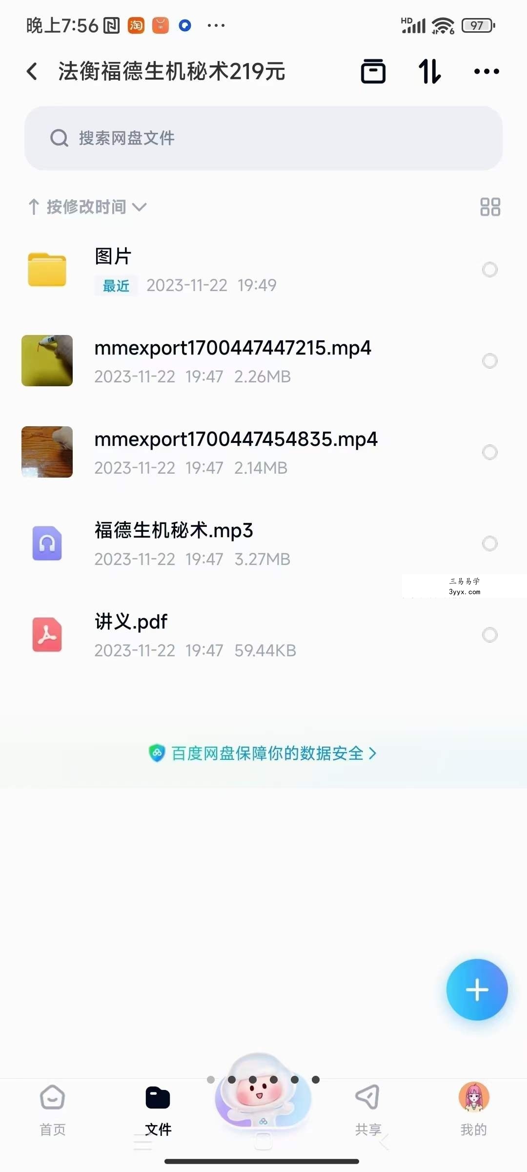 李法衛 福德生机秘术 课程封面
