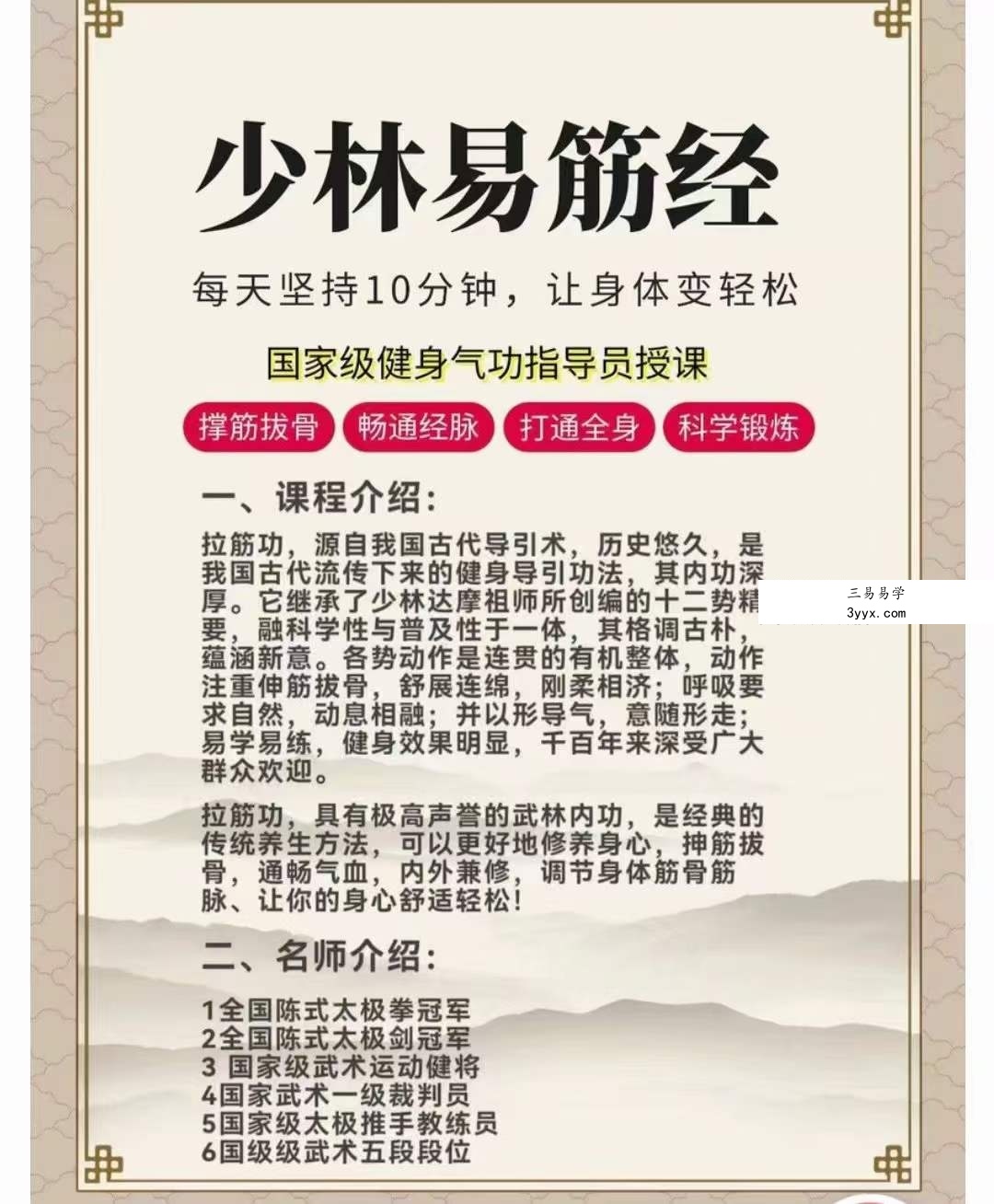 少林达摩功【易筋经】17集 课程封面