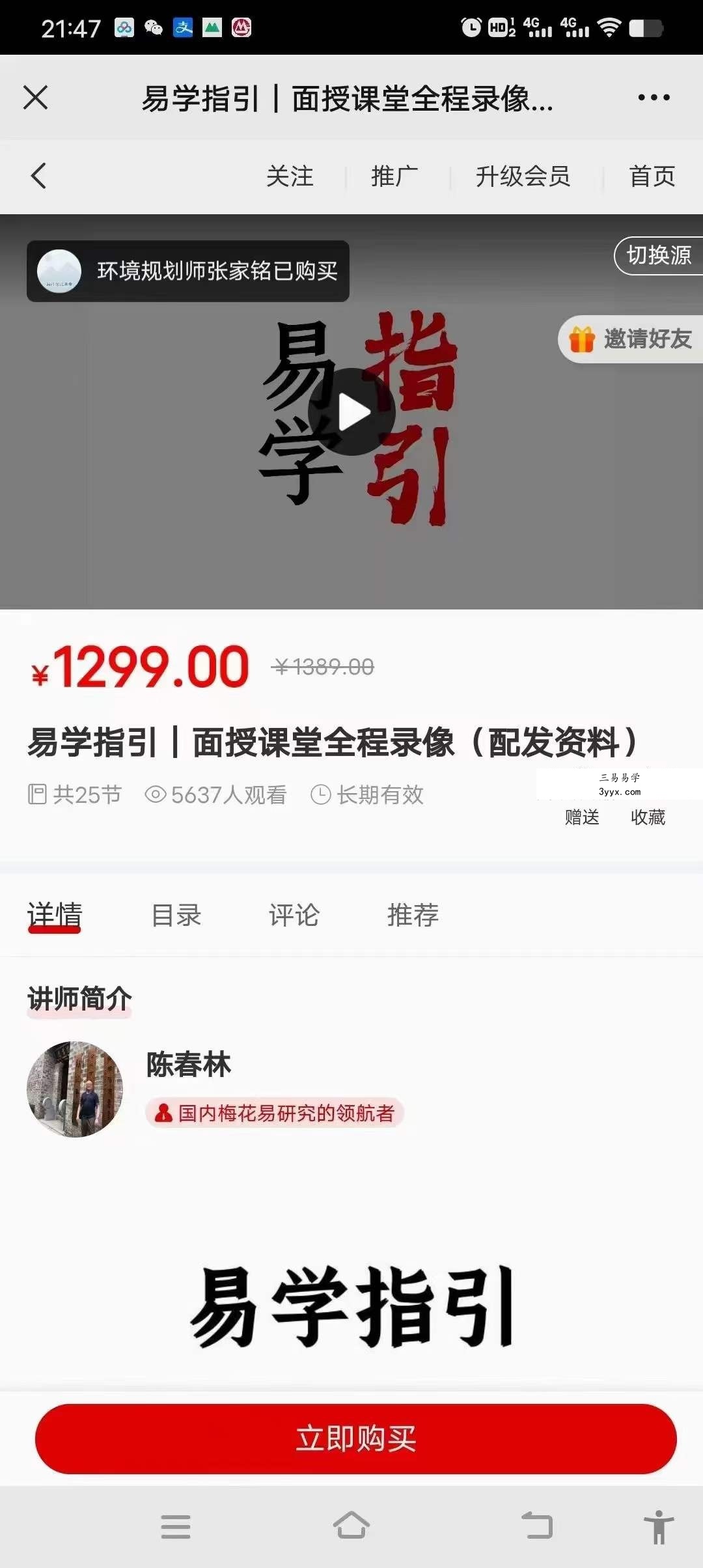 陈春林易学指引|面授课堂全程录像25集 课程封面