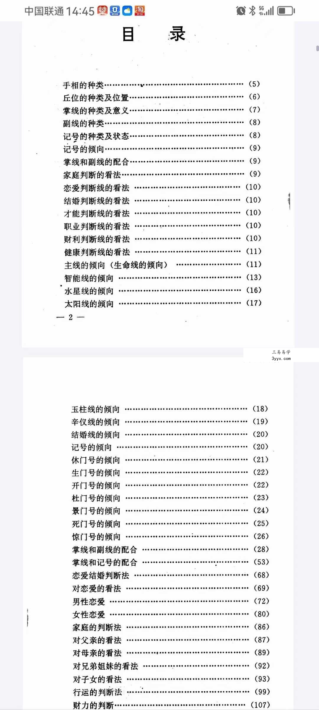 陈宏彦《玉派手相术》202页 课程封面