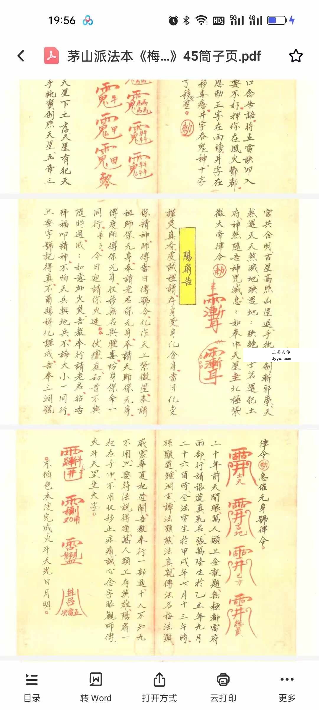茅山派法本《梅山道医秘诀》45筒子页 课程封面