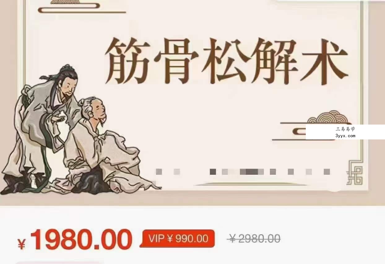 筋骨松解术16集 课程封面