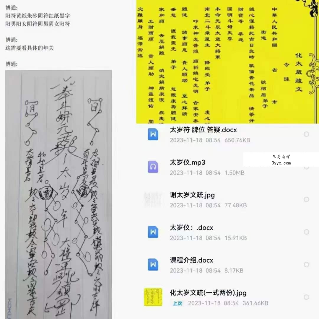 博通 接太岁化太岁 音频+文档 课程封面