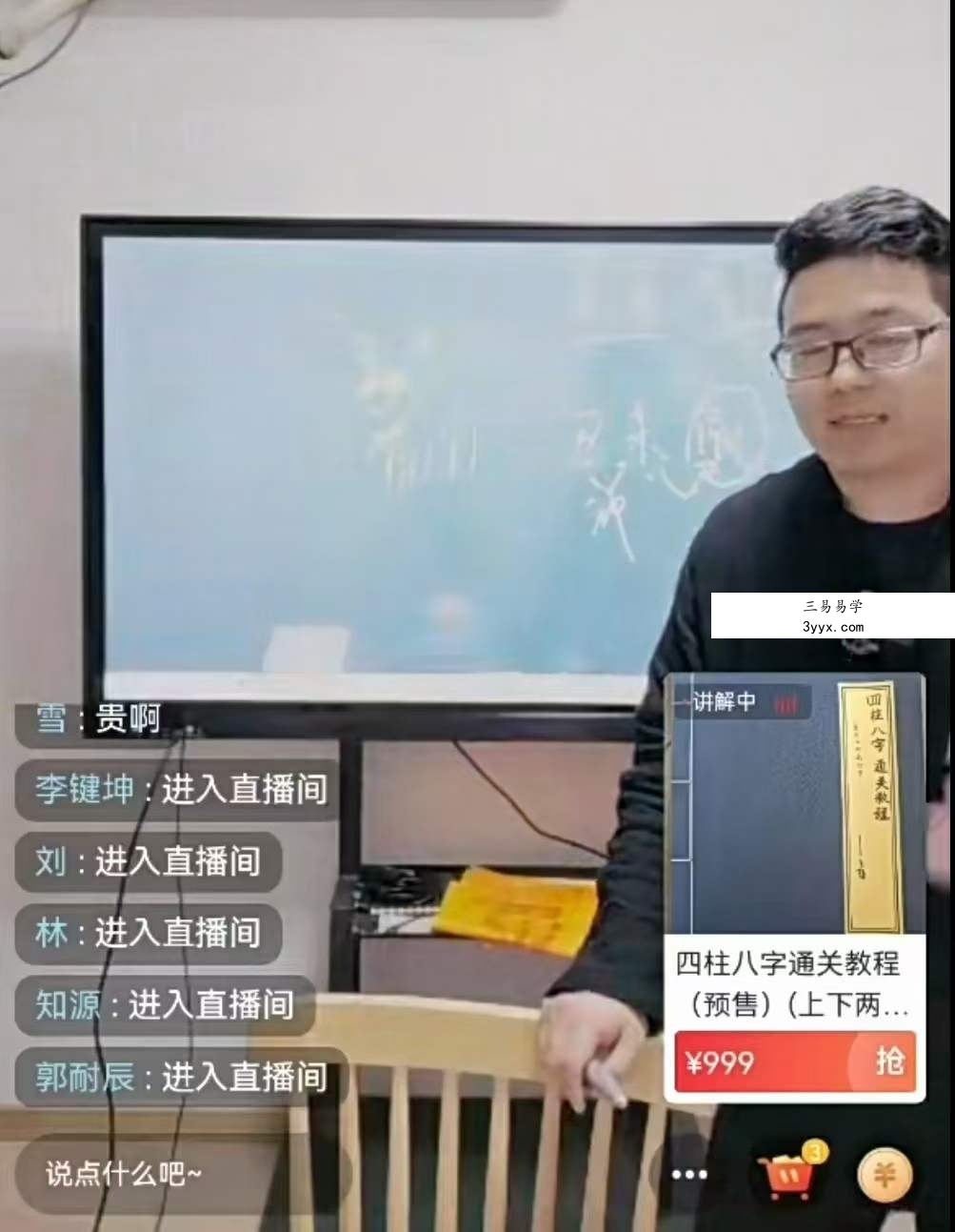 夏光明弟子 马云哲地支与墓库关系2集+课件 课程封面