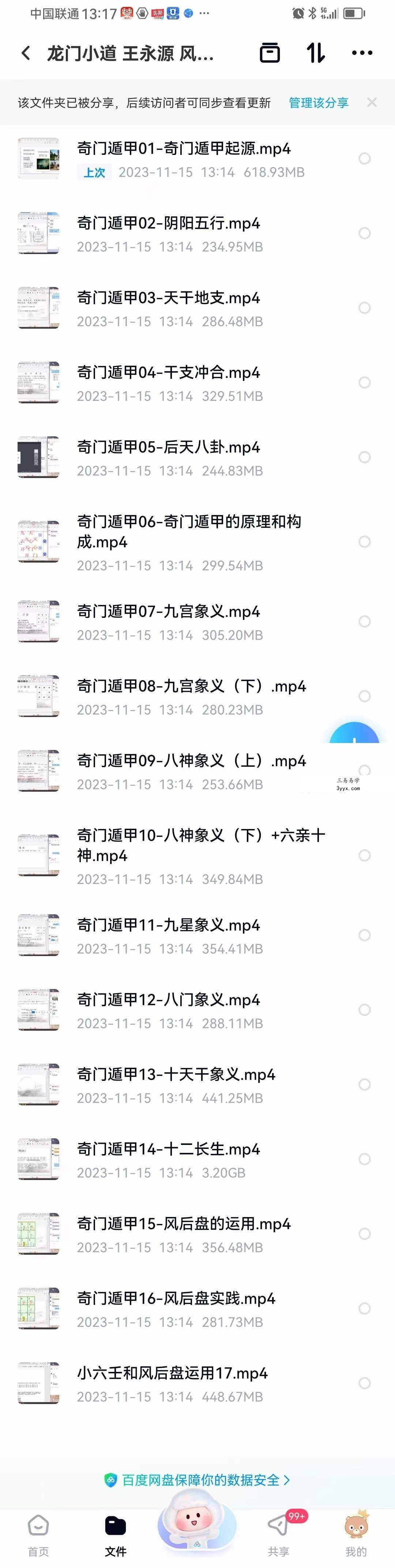 龙门小道 王永源 风后奇门初中高合集 课程封面