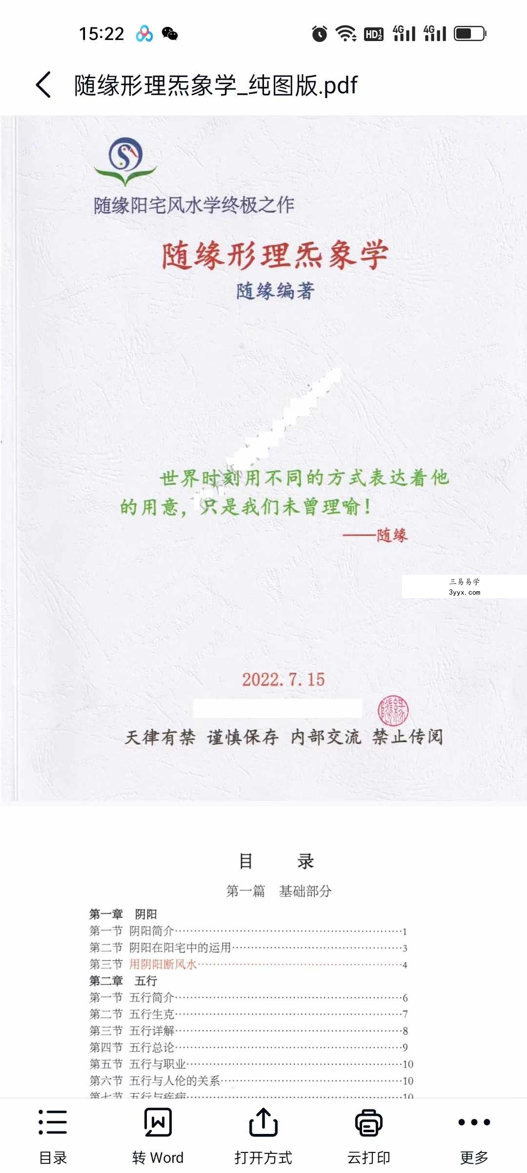 随缘《随缘形理炁象学》142页 课程封面